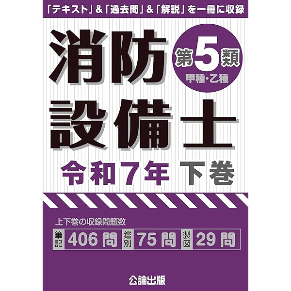 消防設備士 第1類 4冊セット 消防設備士第4類令和7年上巻 | 公論出版 |本 | 通販 | Amazon